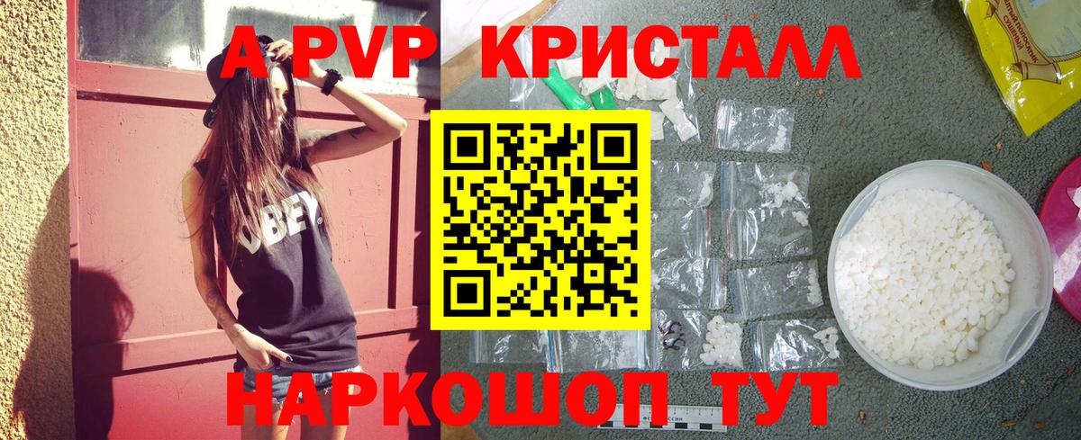 Alfa_PVP СК КРИС  А ПВП  Лесосибирск  Вход с VPN  Alfa_PVP кристаллы  Альфа ПВП Crystall 