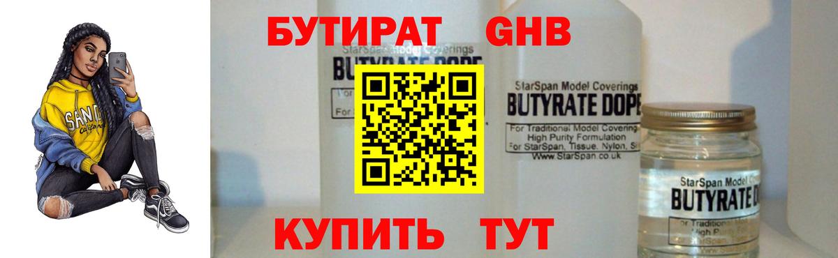 Лесосибирск  БУТИРАТ вода  БУТИРАТ  Вход с VPN 