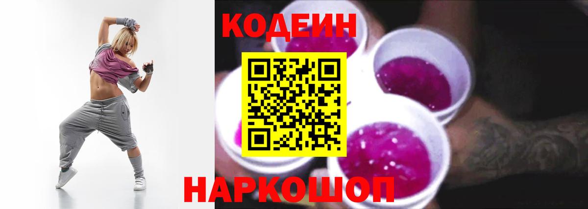 Лесосибирск  Кодеиновый сироп Lean напиток Lean (лин)  Вход с VPN 