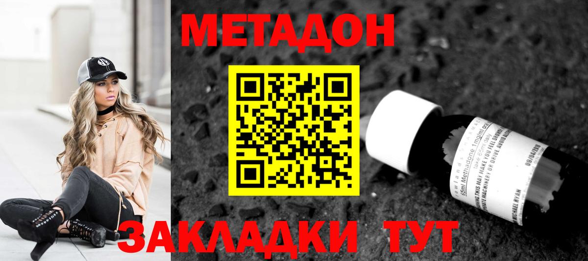 Метадон methadone Лесосибирск